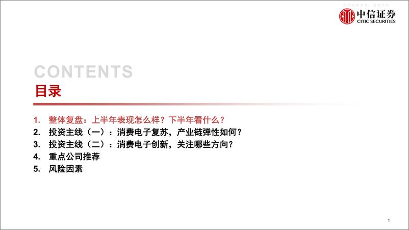 《中信证券-电子行业专题：消费电子板块复苏与创新展望-230601》 - 第2页预览图