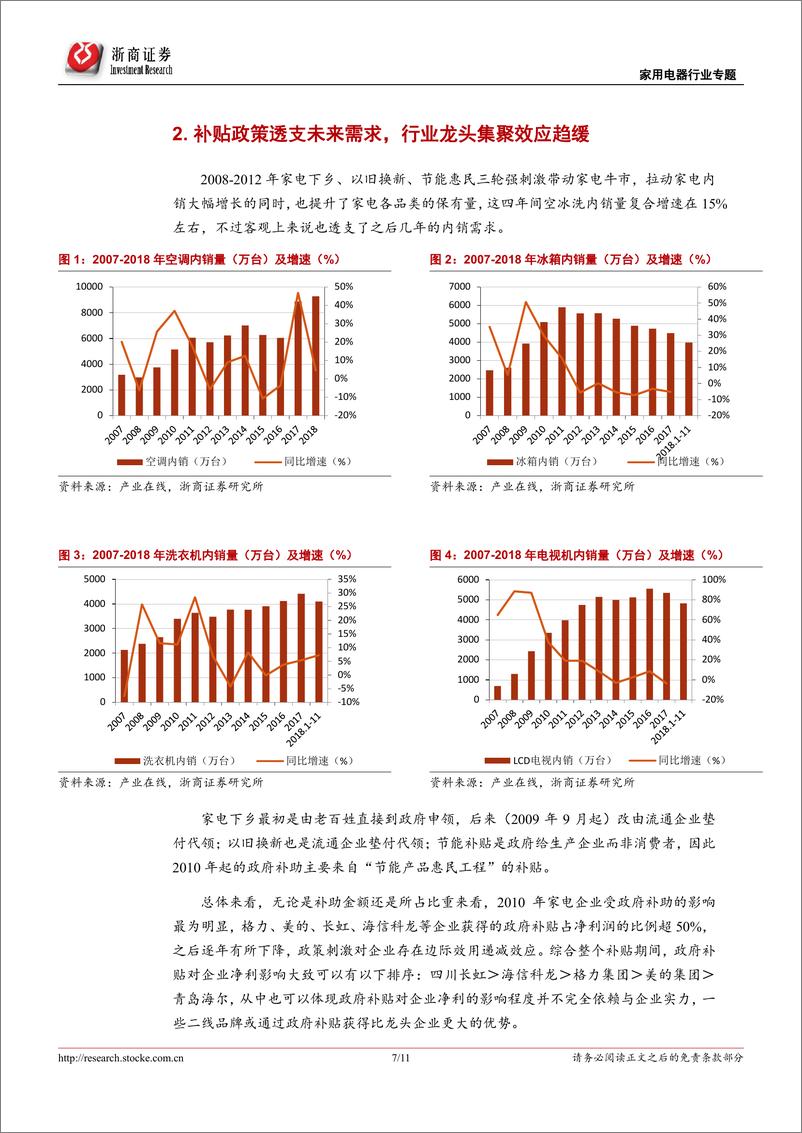 《家电行业专题报告：新一轮家电补贴政策力度或不如前，产品升级优化是主基调-20190129-浙商证券-11页》 - 第8页预览图