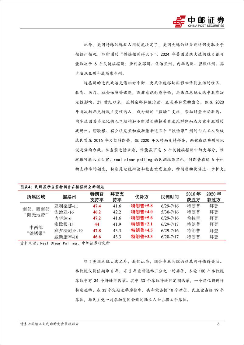 《宏观观点：美国大选再生变数，“特朗普交易”何去何从？-240723-中邮证券-18页》 - 第6页预览图