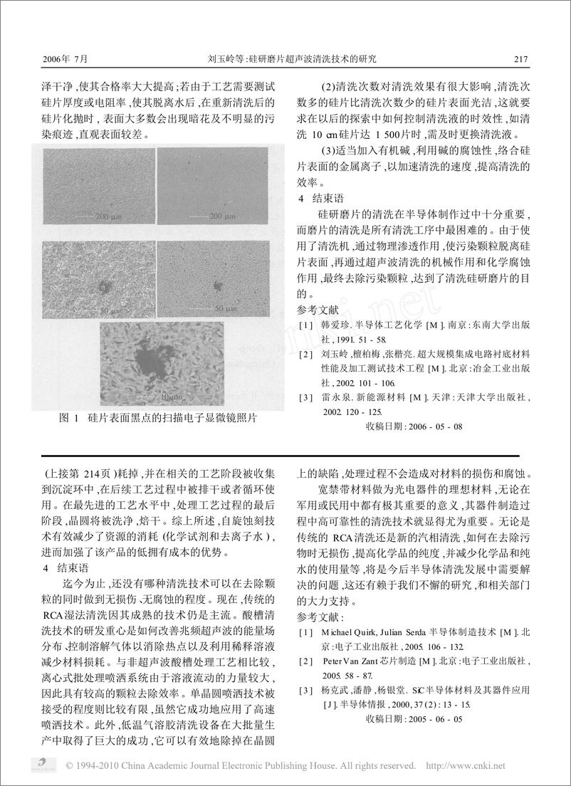 《硅研磨片超声波清洗技术的研究》 - 第3页预览图