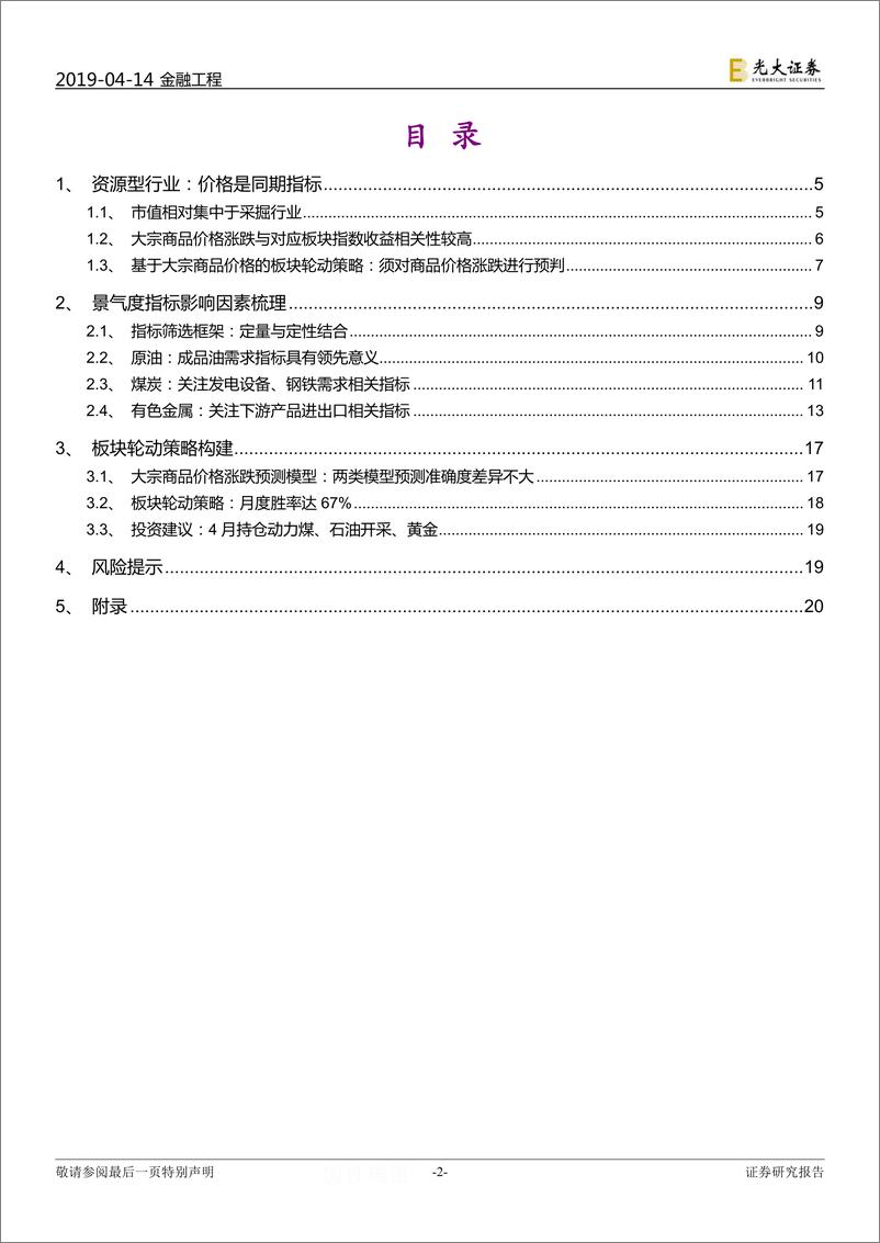 《行业景气度研究系列报告之三：资源型行业，仰观俯察，链串周期-20190414-光大证券-22页》 - 第3页预览图