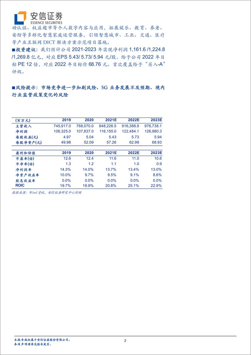 《中国移+“网+云+DICT”融合转型，全面拥抱5G产业数字化时代》 - 第2页预览图