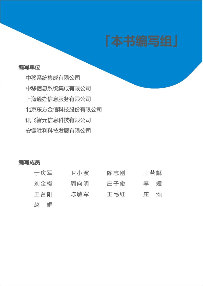 《中移集智：2024政务数据应用场景研究报告》 - 第3页预览图