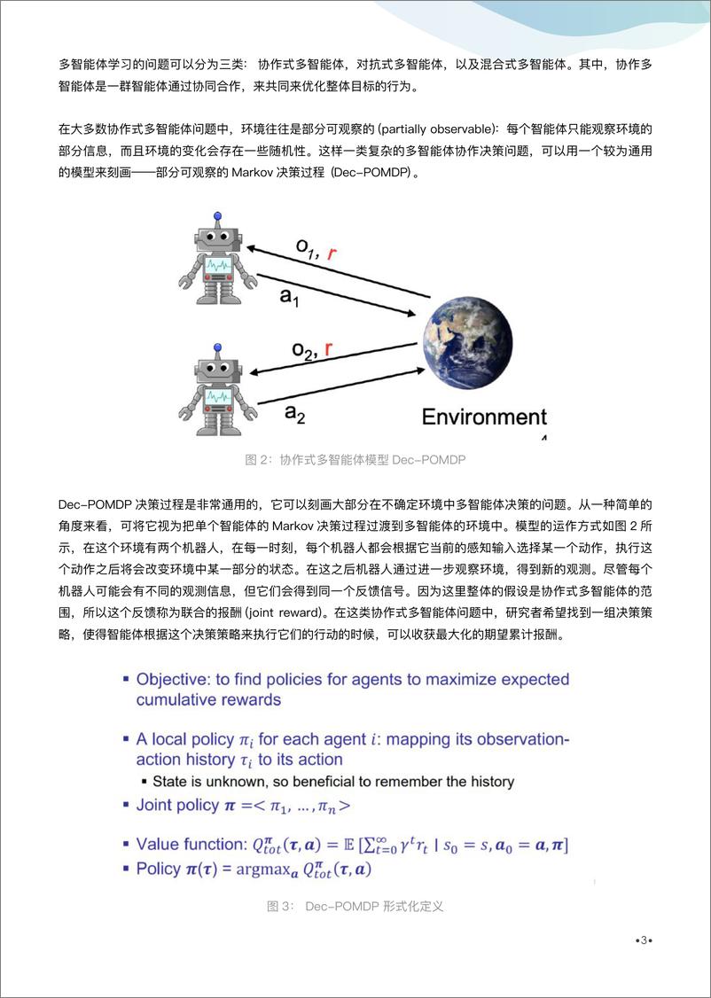 《17决策智能》 - 第3页预览图