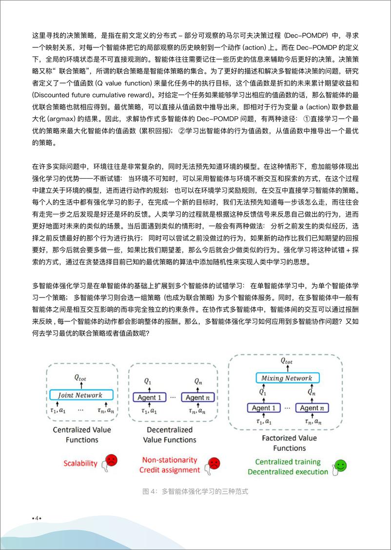 《17决策智能》 - 第4页预览图