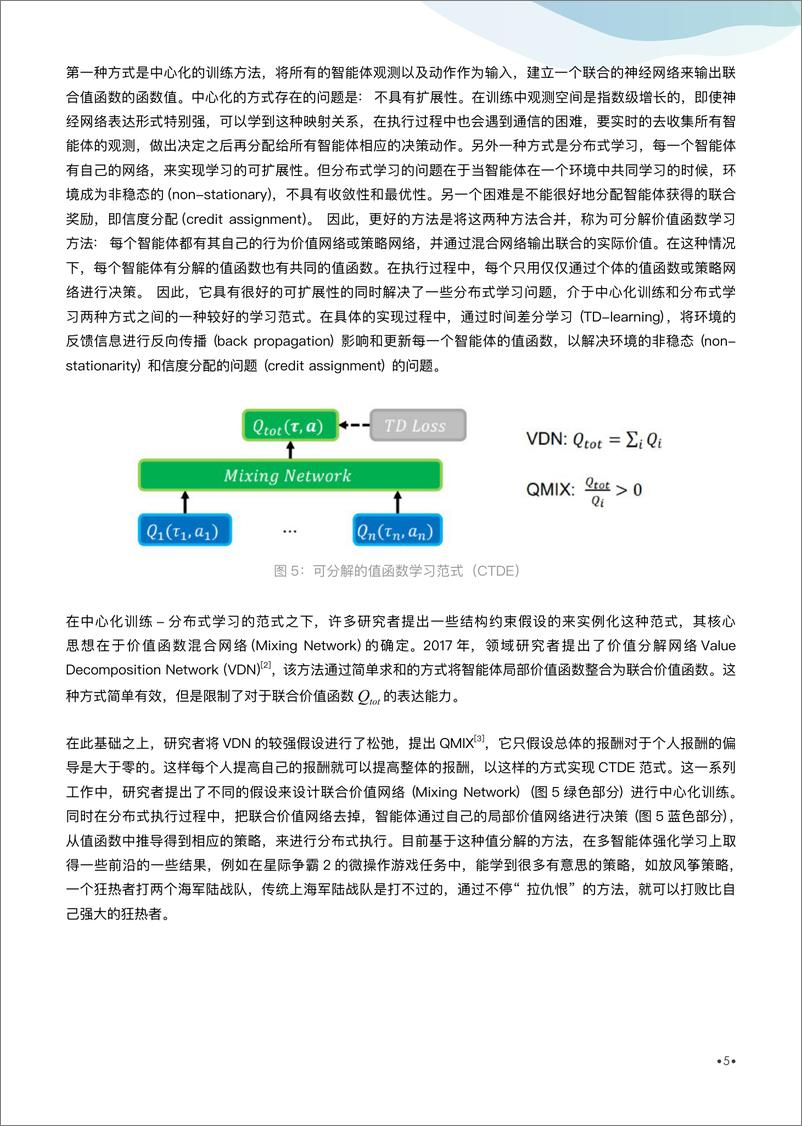 《17决策智能》 - 第5页预览图