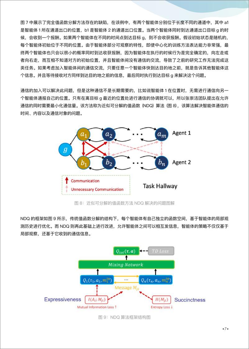 《17决策智能》 - 第7页预览图