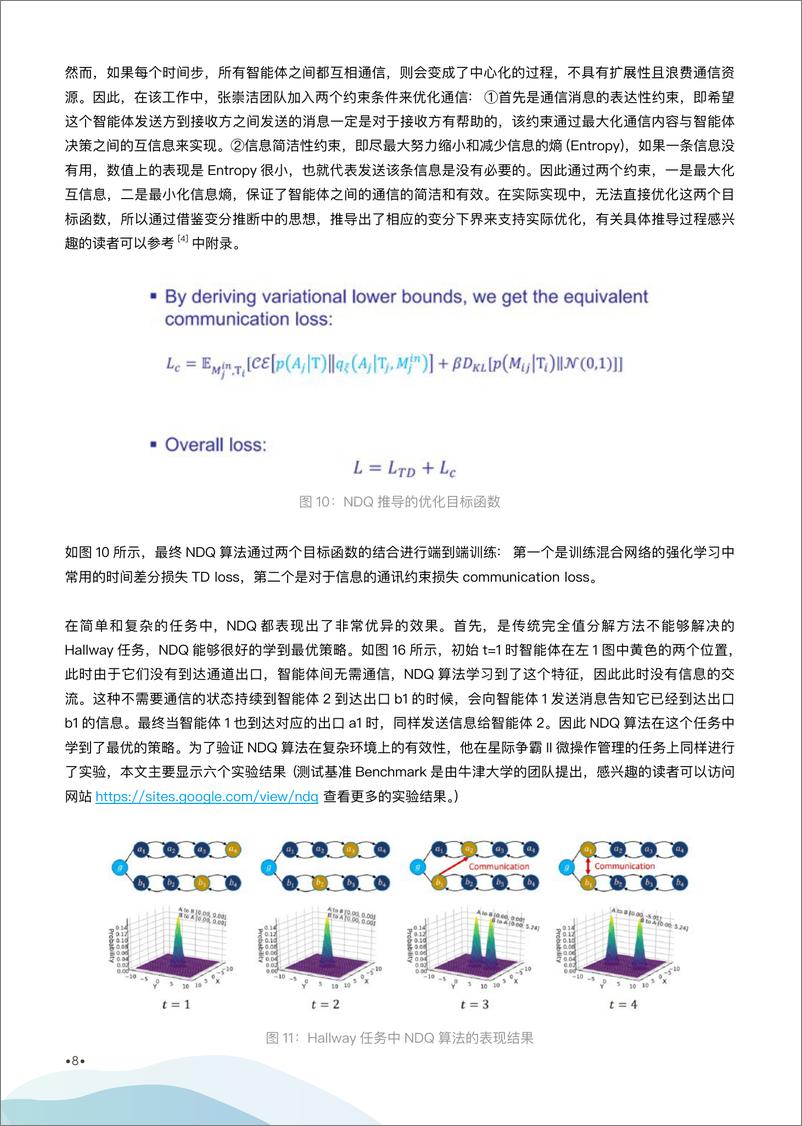 《17决策智能》 - 第8页预览图