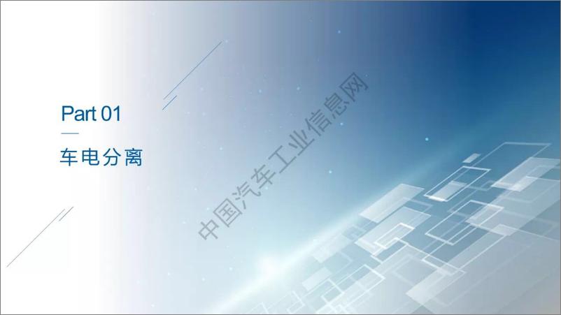 《中汽中心+乘用车创新商业模式分析-25页》 - 第3页预览图