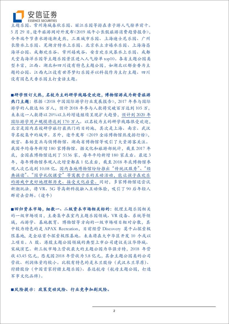 《游乐“六一”端午，主题乐园+研学基地解锁新玩法-20190601-安信证券-20页》 - 第3页预览图