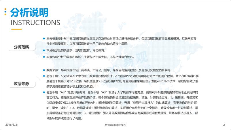 《中国互联网教育市场热点月度分析》 - 第2页预览图