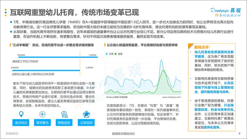 《中国互联网教育市场热点月度分析》 - 第6页预览图