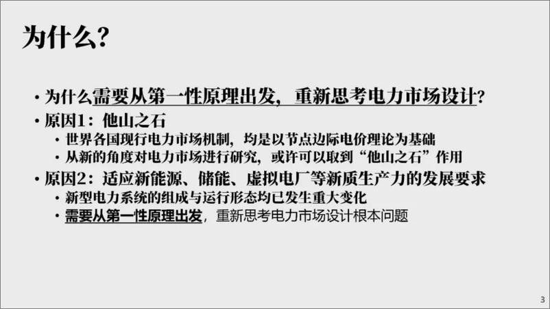 《上海交通大学（何光宇）：2024电力互替品市场——为什么_是什么？怎么样？》 - 第3页预览图