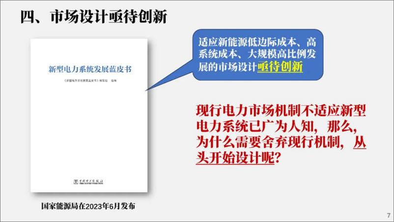 《上海交通大学（何光宇）：2024电力互替品市场——为什么_是什么？怎么样？》 - 第7页预览图