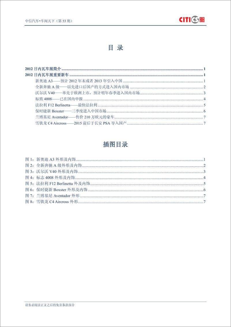 《（汽车）中信证券-车闻天下第53期-2012日内瓦车展回顾》 - 第2页预览图