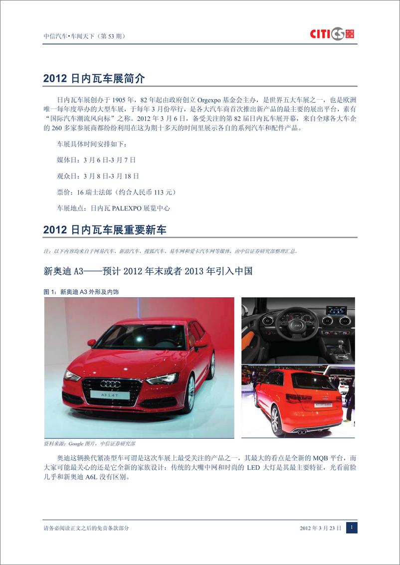 《（汽车）中信证券-车闻天下第53期-2012日内瓦车展回顾》 - 第3页预览图