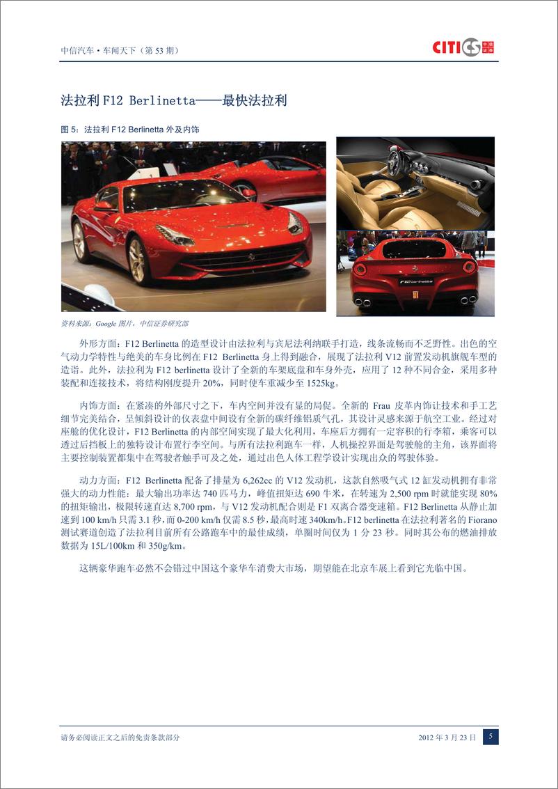 《（汽车）中信证券-车闻天下第53期-2012日内瓦车展回顾》 - 第7页预览图