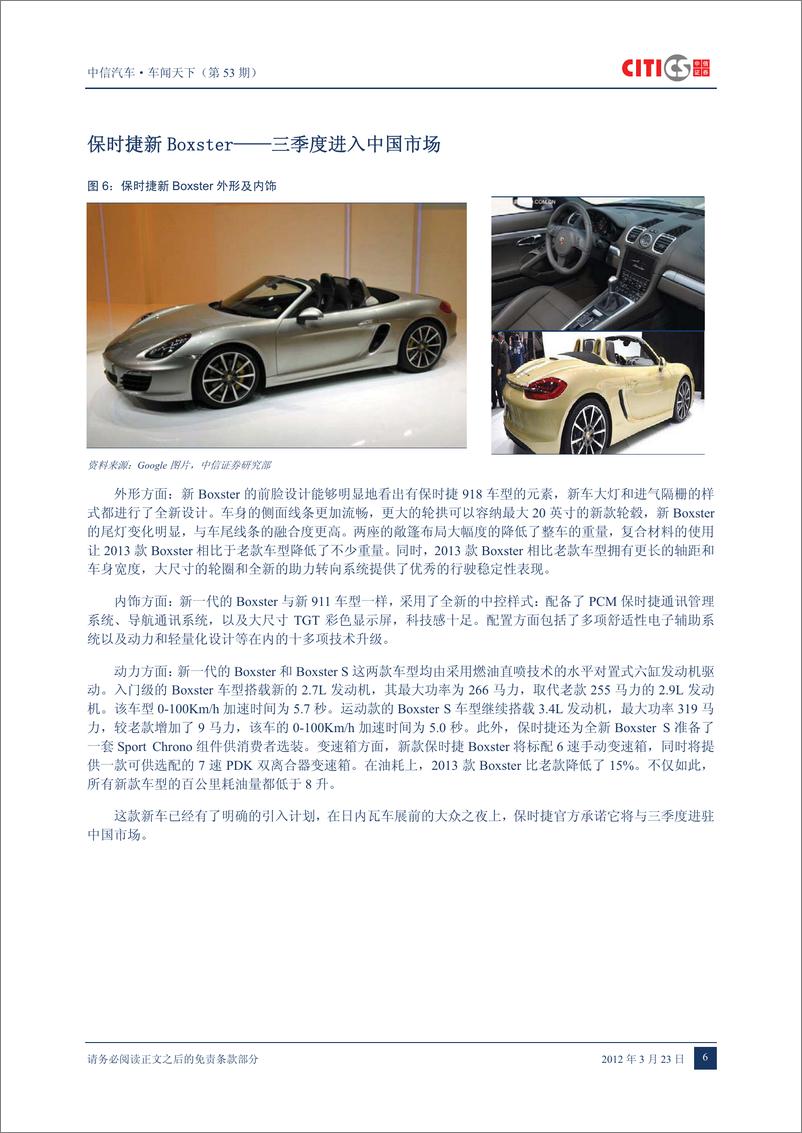 《（汽车）中信证券-车闻天下第53期-2012日内瓦车展回顾》 - 第8页预览图