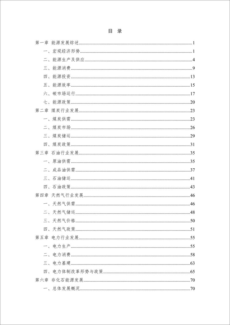 《中国能源大数据报告（2022）-中能传媒研究院-2022.7-95页》 - 第3页预览图