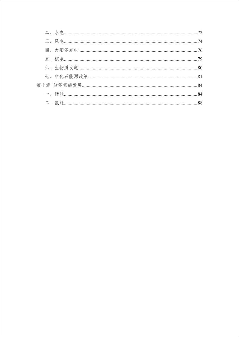 《中国能源大数据报告（2022）-中能传媒研究院-2022.7-95页》 - 第4页预览图