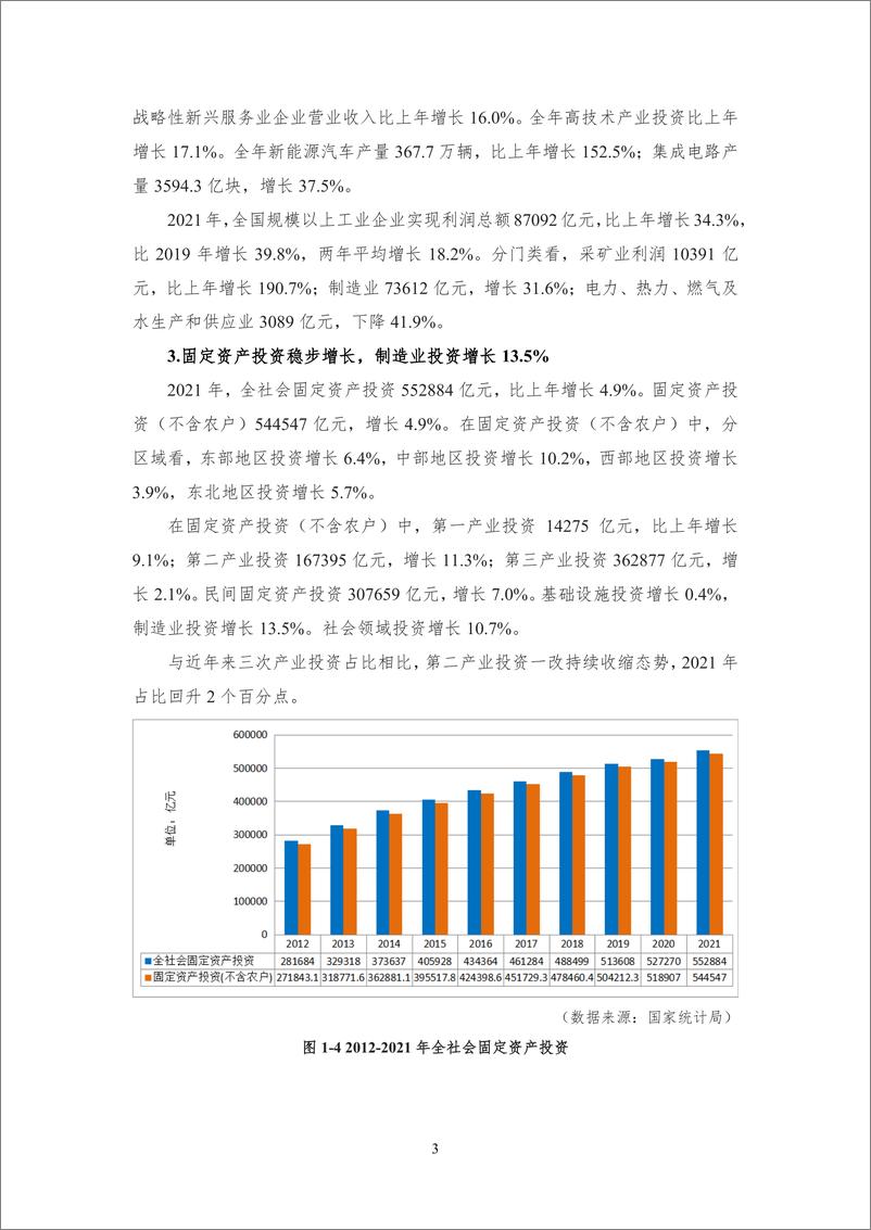 《中国能源大数据报告（2022）-中能传媒研究院-2022.7-95页》 - 第7页预览图