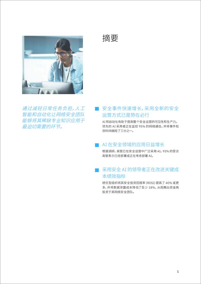 《IBM：人工智能和自动化助力网络安全》 - 第3页预览图