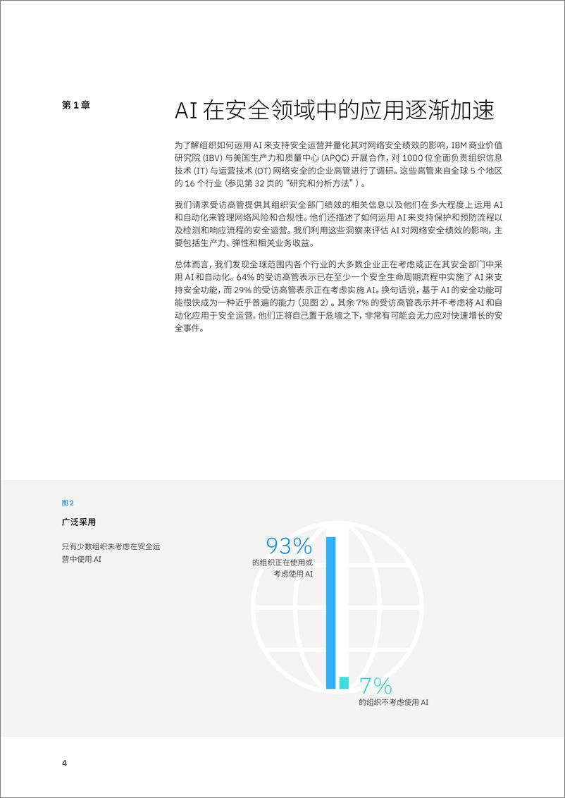 《IBM：人工智能和自动化助力网络安全》 - 第6页预览图