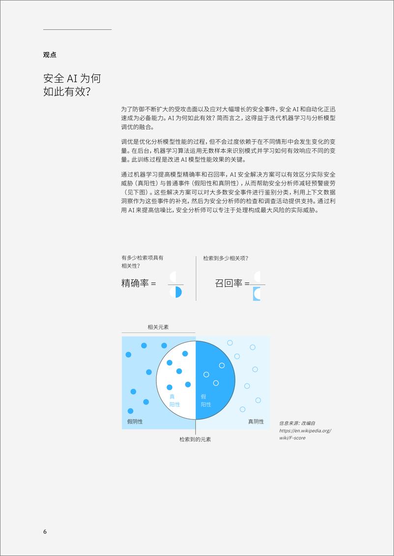 《IBM：人工智能和自动化助力网络安全》 - 第8页预览图