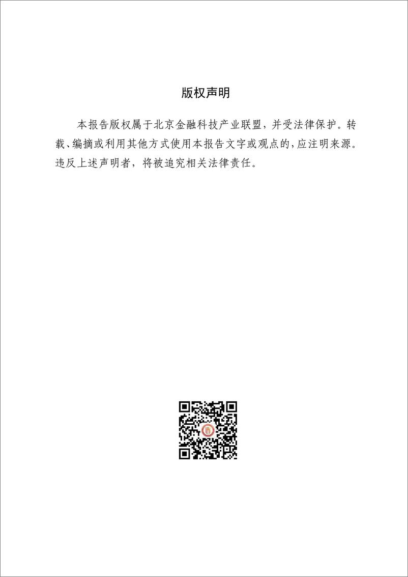 《北京金融科技产业联盟：2024公共数据在金融领域规范应用研究报告-72页》 - 第2页预览图