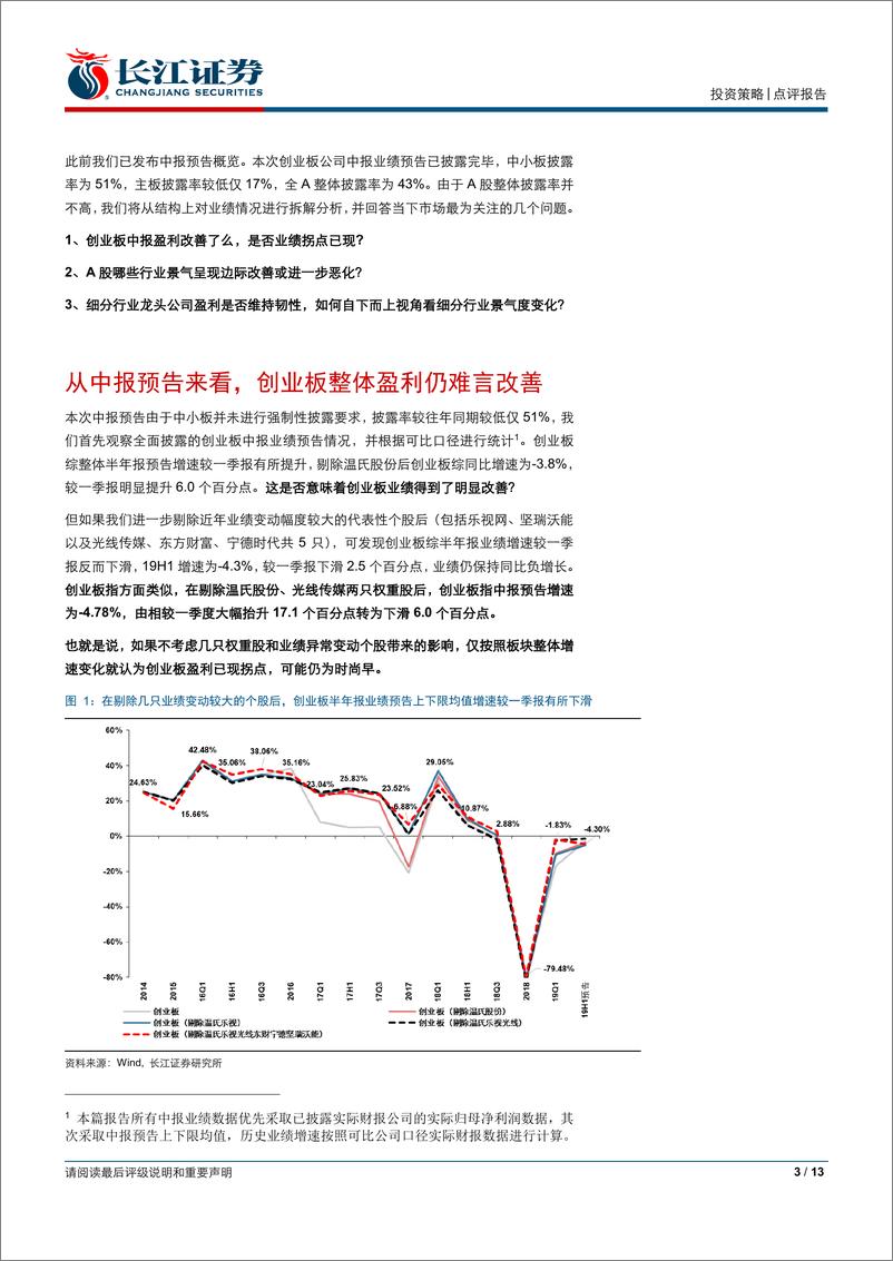 《2019年A股中报业绩预告深度解构：拐点未现，景气磨底-20190718-长江证券-13页》 - 第4页预览图