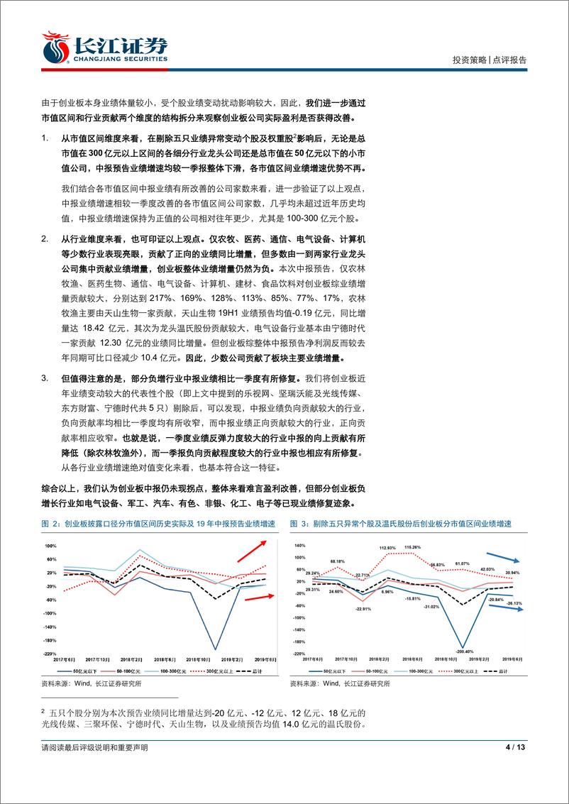 《2019年A股中报业绩预告深度解构：拐点未现，景气磨底-20190718-长江证券-13页》 - 第5页预览图