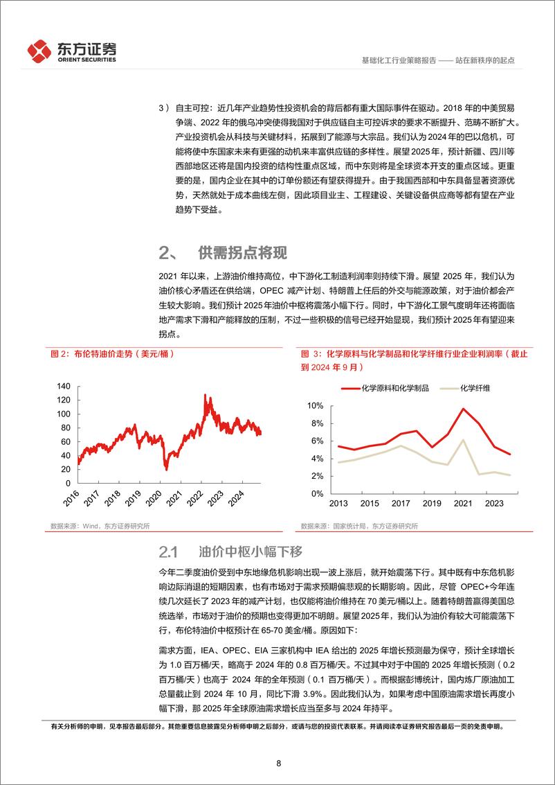 《化工行业2025年度投资策略：站在新秩序的起点-东方证券-241218-44页》 - 第8页预览图