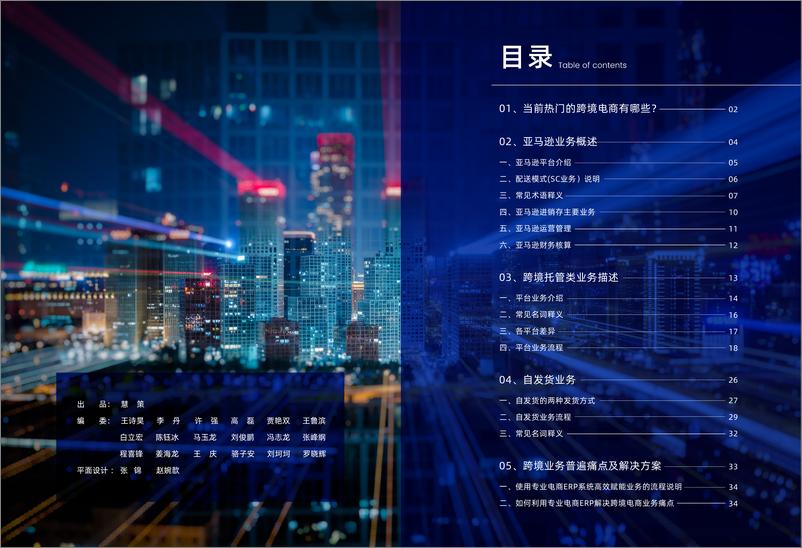 《2024跨境电商指导手册-慧策旺店通》 - 第2页预览图