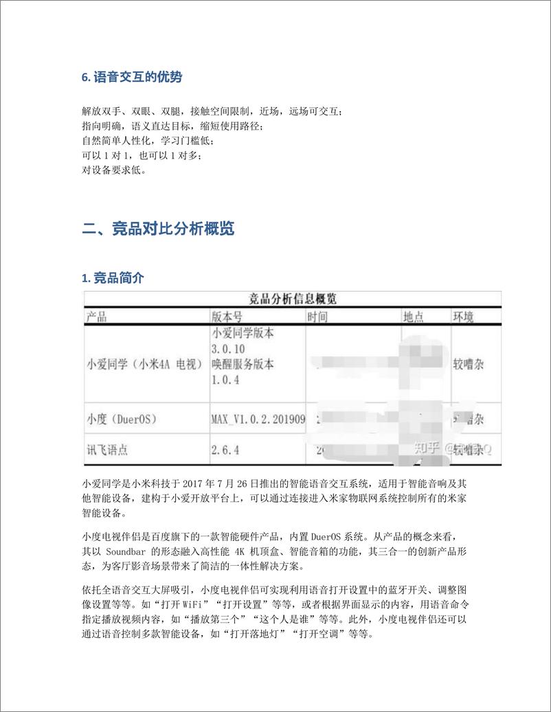 《基于大屏的语音交互平台竞品分析报告：从闭环问答到开放交流》 - 第8页预览图