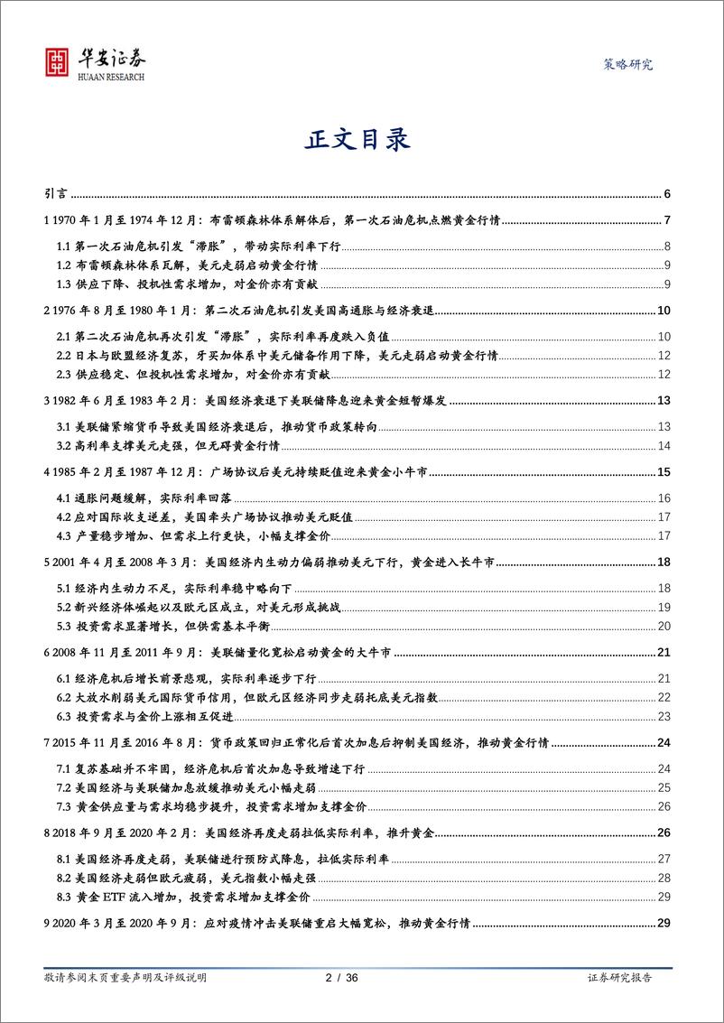 《黄金9轮大行情复盘：黄金“长牛”的逻辑，低增长下的低利率-20230810-华安证券-36页》 - 第3页预览图