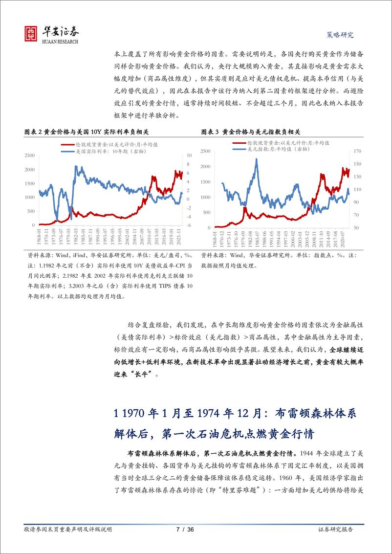 《黄金9轮大行情复盘：黄金“长牛”的逻辑，低增长下的低利率-20230810-华安证券-36页》 - 第8页预览图