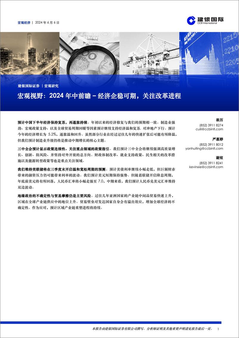 《宏观视野：2024年中前瞻-经济企稳可期，关注改革进程-240606-建银国际-17页》 - 第1页预览图