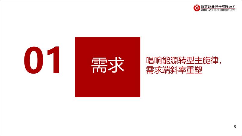 《2022年下半年光伏行业投资策略：看好低估值赛道补涨，行业拥抱技术变革-20220625-浙商证券-34页》 - 第6页预览图