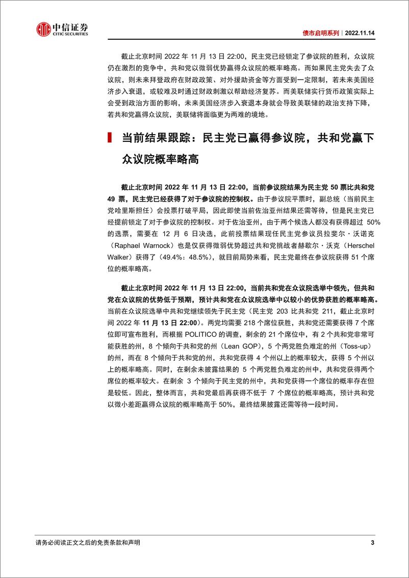 《债市启明系列：中期选举会推动美国走向何方？-20221114-中信证券-39页》 - 第4页预览图