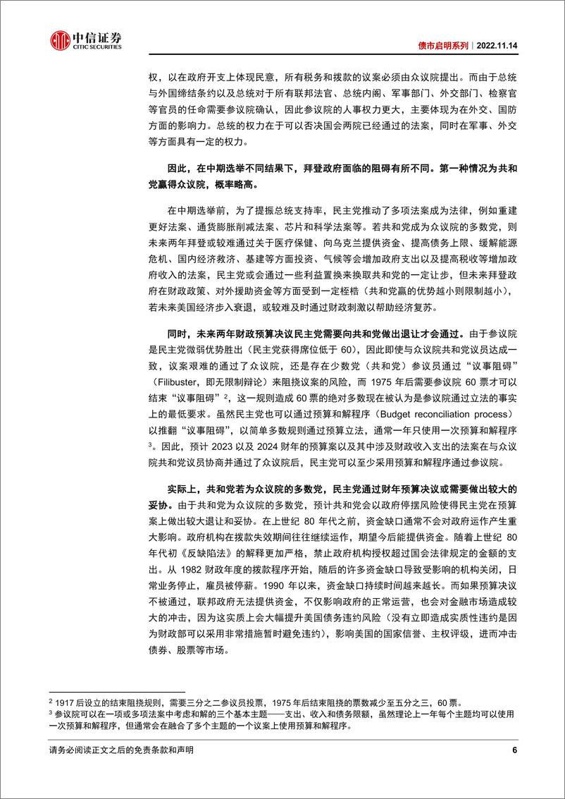 《债市启明系列：中期选举会推动美国走向何方？-20221114-中信证券-39页》 - 第7页预览图