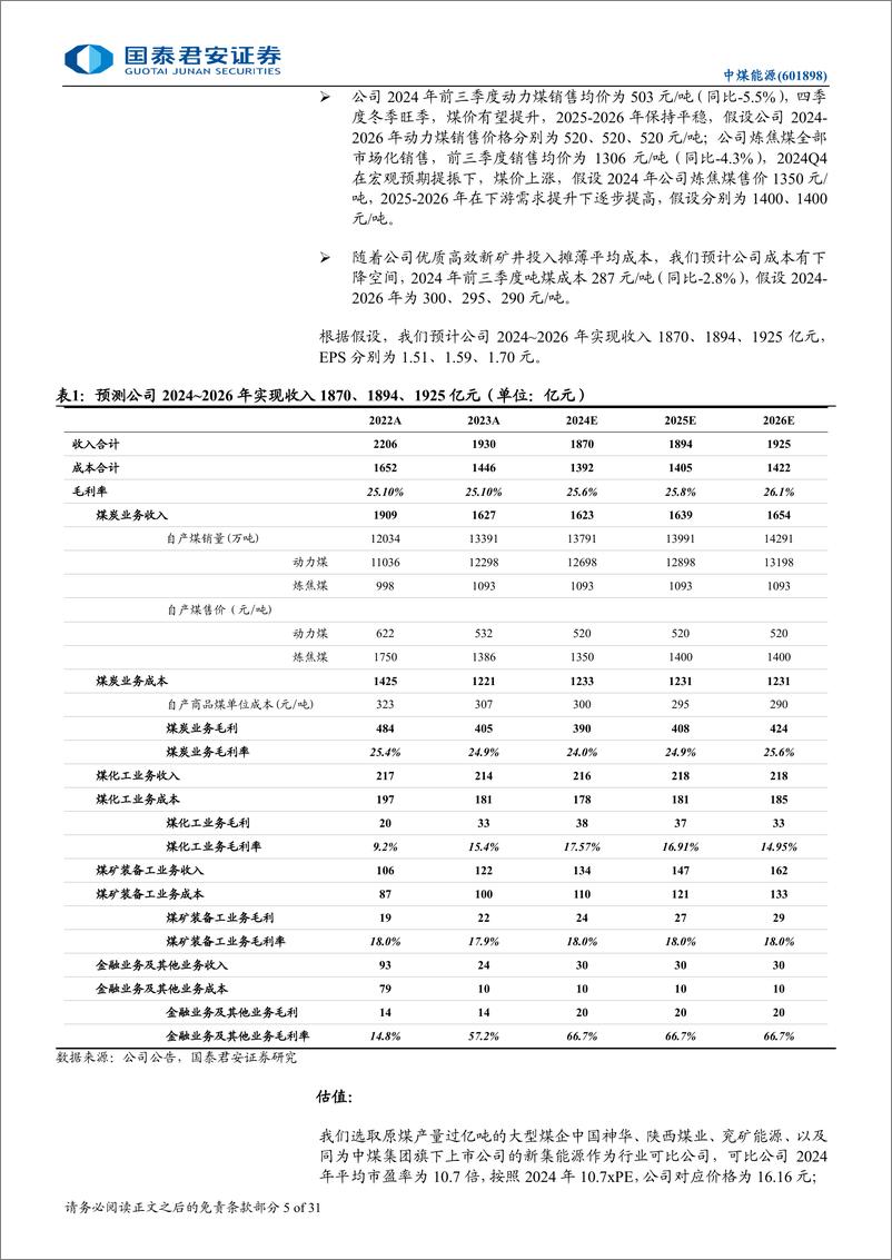 《中煤能源(601898)深度研究：国改排头兵，踏上征途-241102-国泰君安-31页》 - 第5页预览图