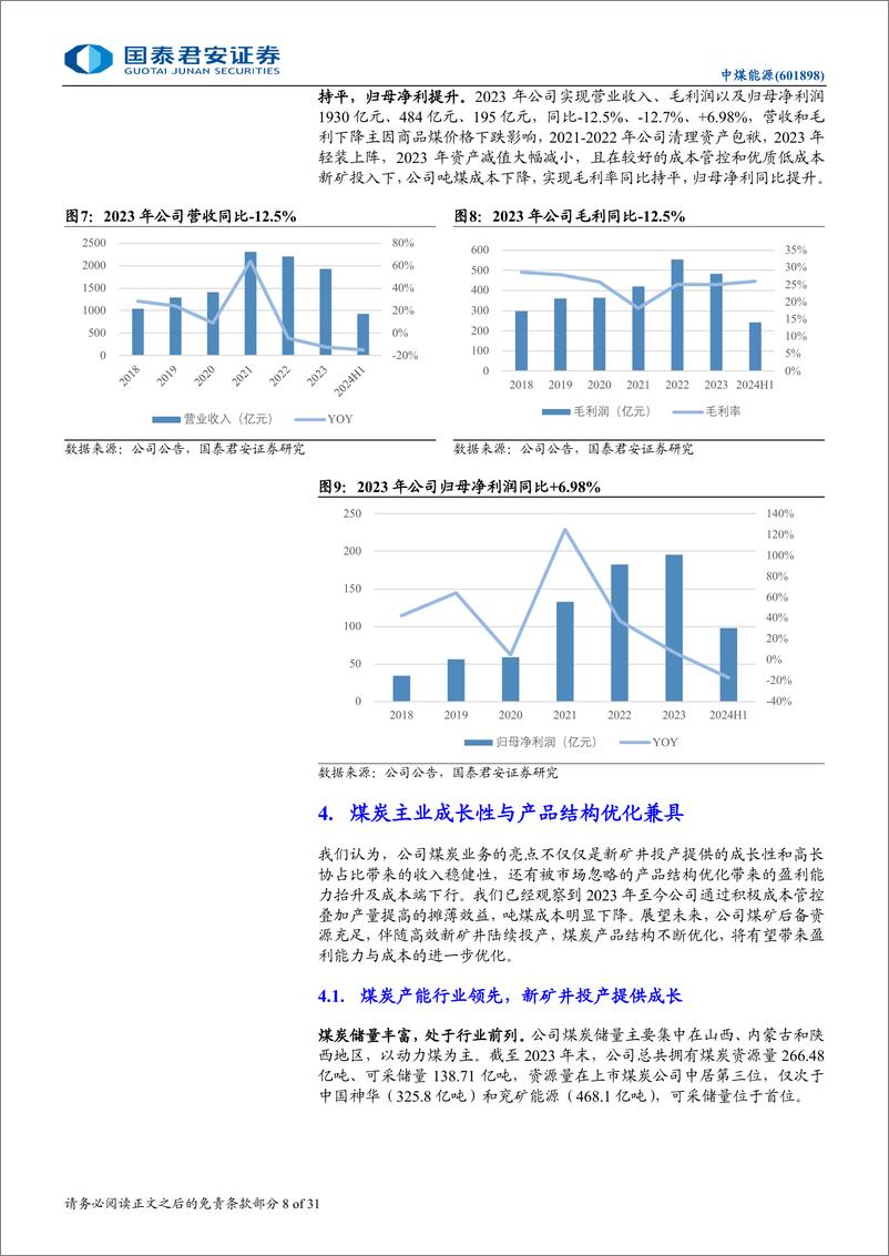 《中煤能源(601898)深度研究：国改排头兵，踏上征途-241102-国泰君安-31页》 - 第8页预览图