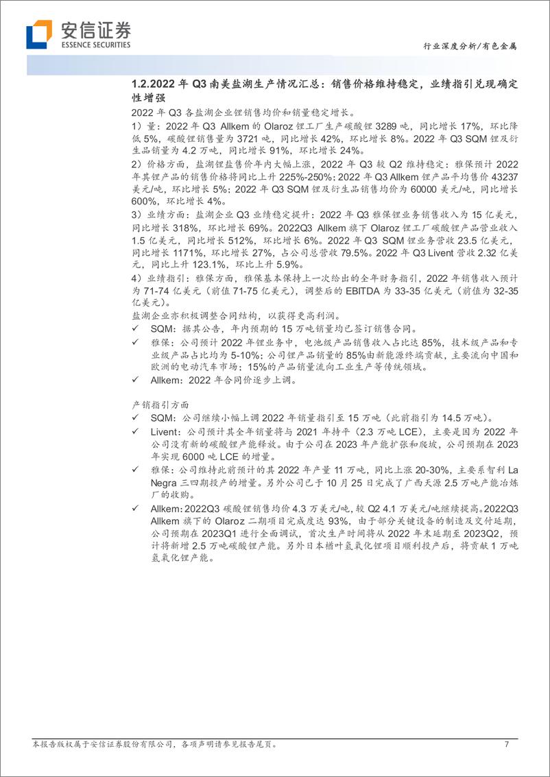 《有色金属行业深度分析：资源为王，全球锂矿22年三季报更新-20221222-安信证券-25页》 - 第8页预览图