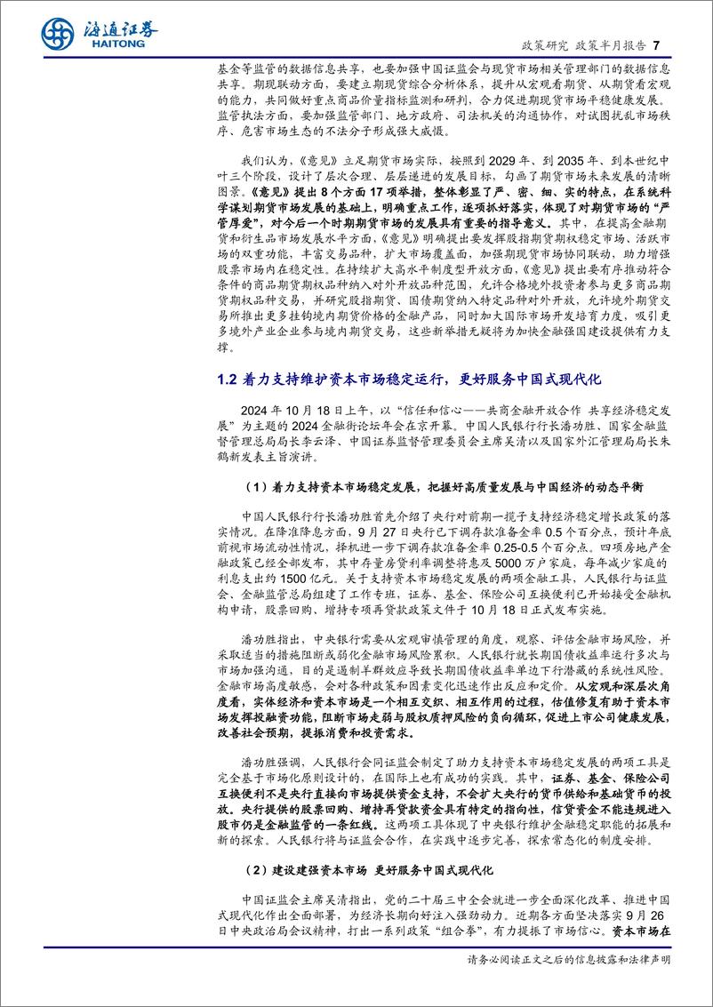 《金融政策引领新航向：助力资本市场企稳，推动房地产转型，赋能实体经济发展-241030-海通证券-28页》 - 第7页预览图