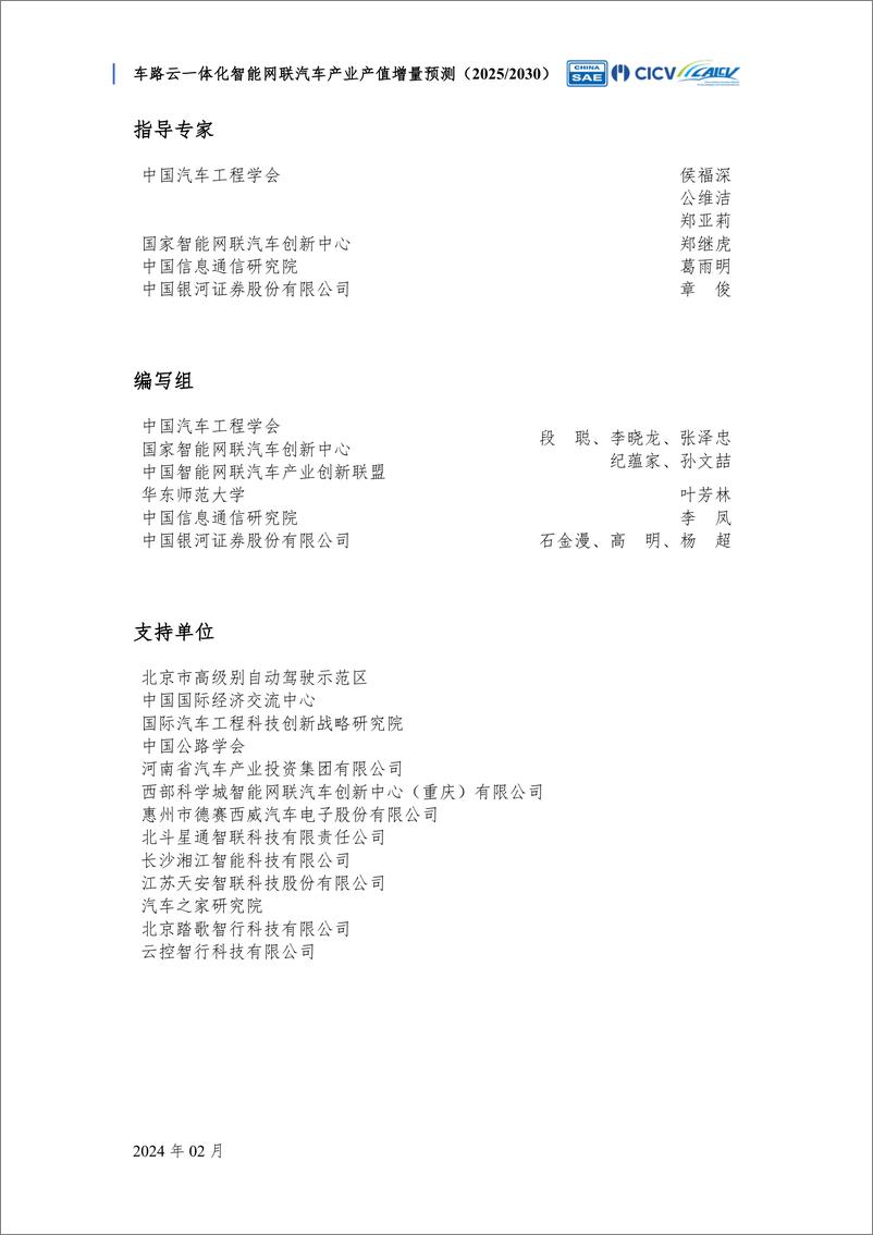 《车路云一体化智能网联汽车产业产值增量预测》 - 第2页预览图