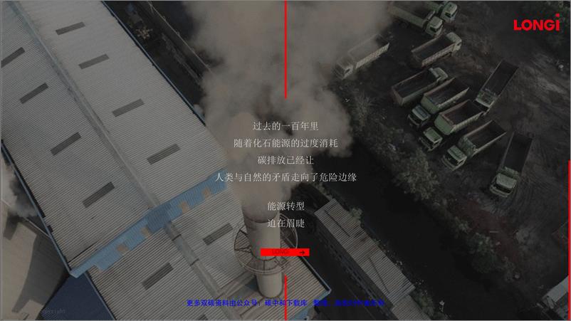 《隆基股份：建筑光伏一体化—实现碳中和的有效途径》 - 第4页预览图