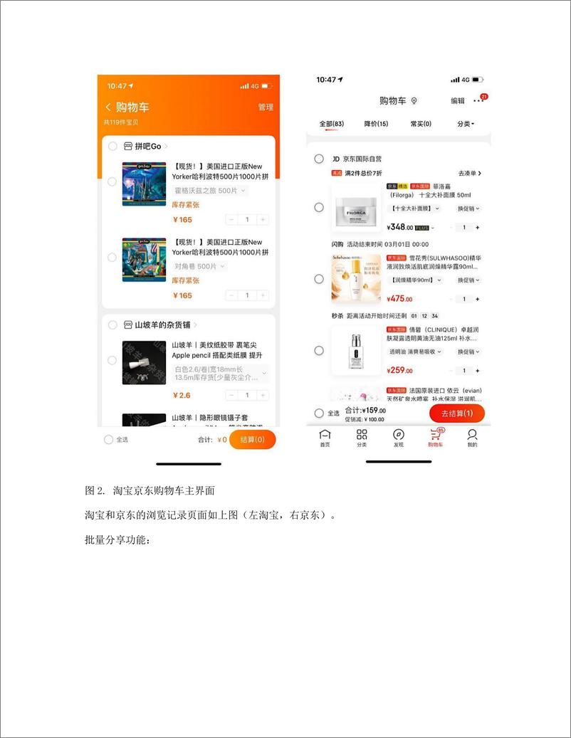 《电商竞品分析：大促期间淘宝、京东的功能分析》 - 第5页预览图