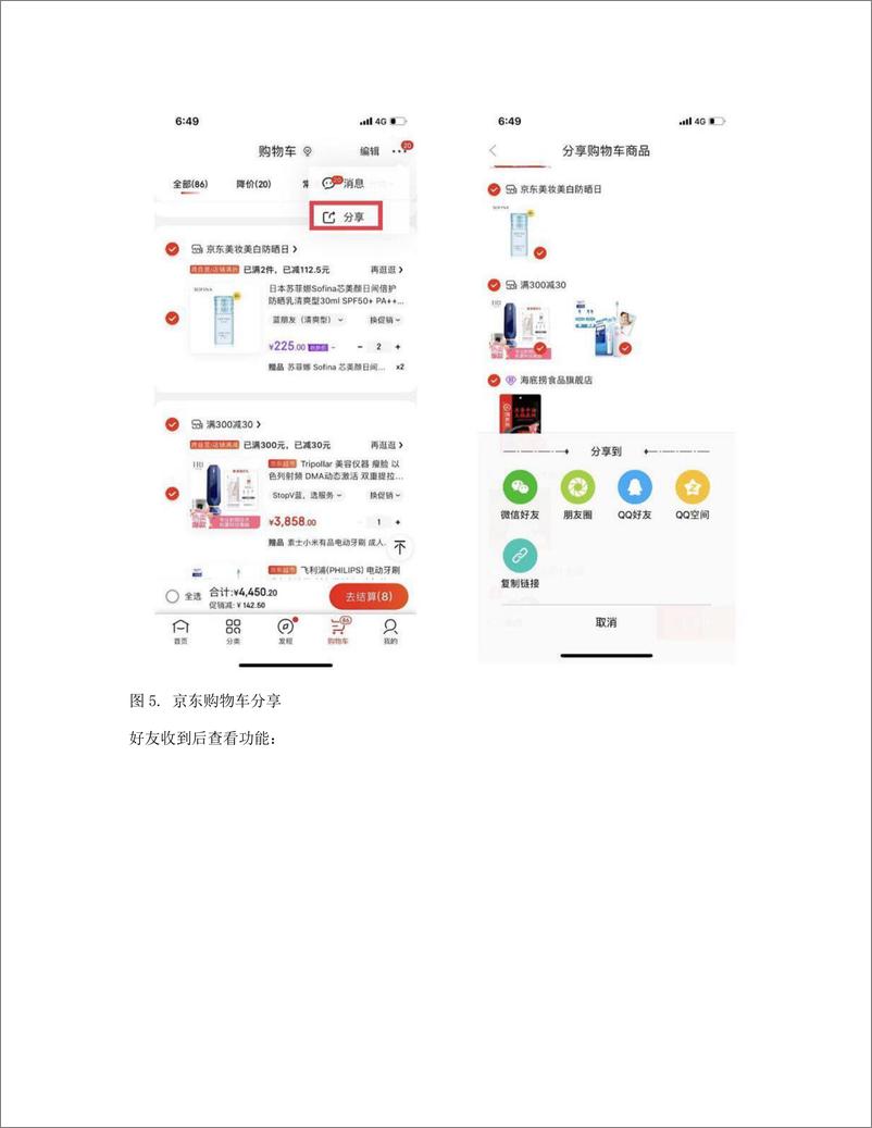 《电商竞品分析：大促期间淘宝、京东的功能分析》 - 第8页预览图