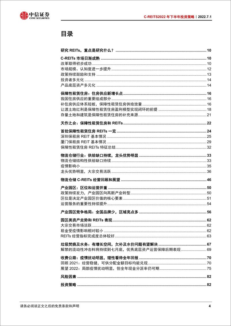 《REITS2022年下半年投资策略：详解底层资产特征，参与市场高质量发展-20220701-中信证券-87页》 - 第5页预览图