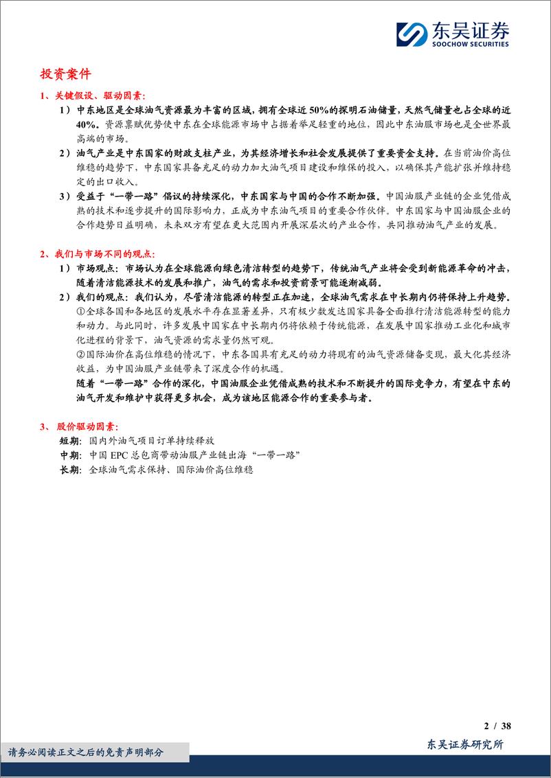 《纽威股份(603699)国产工业阀门龙头，受益中国EPC总包商带动油服产业链出海-240911-东吴证券-58页》 - 第2页预览图